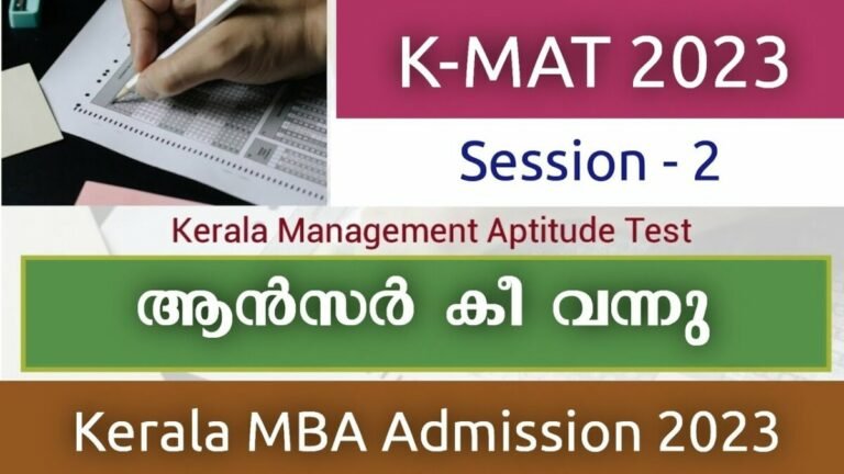 KMAT 2023 session 2 result declared; direct link here