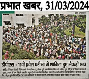 Psychographic Society - डीपीएस रांची में कक्षा ग्यारहवीं में नामांकन हेतु एप्टीट्यूड टेस्ट एवं पेरेंट्स इंटरैक्टिव सेशन का आयोजन किया गया