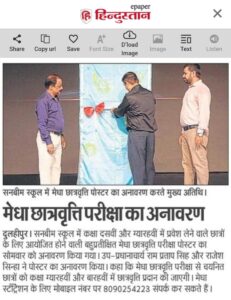 Psychographic Society - Medha 2025 registration from October 1, poster launched at Sunbeam School Mughalsarai Psychographic Society - Medha 2025 registration from October 1, poster launched at Sunbeam School Mughalsarai
