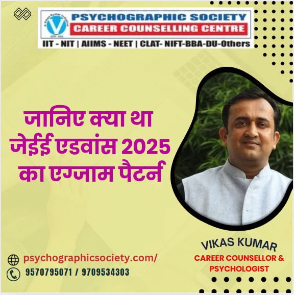 Psychographic Society - जानिए क्या था जेईई एडवांस 2025 का एग्जाम पैटर्न - विकास कुमार द्वारा JEE