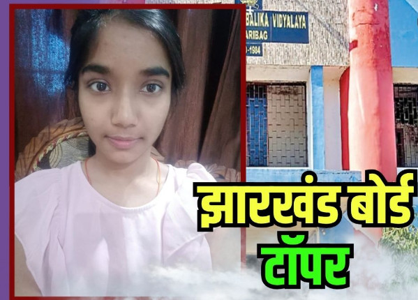 Psychographic Society - JAC Board 10th Topper 2025: Ratna Priya Shines with 97%, Brings Glory to Hazaribagh Ratna
