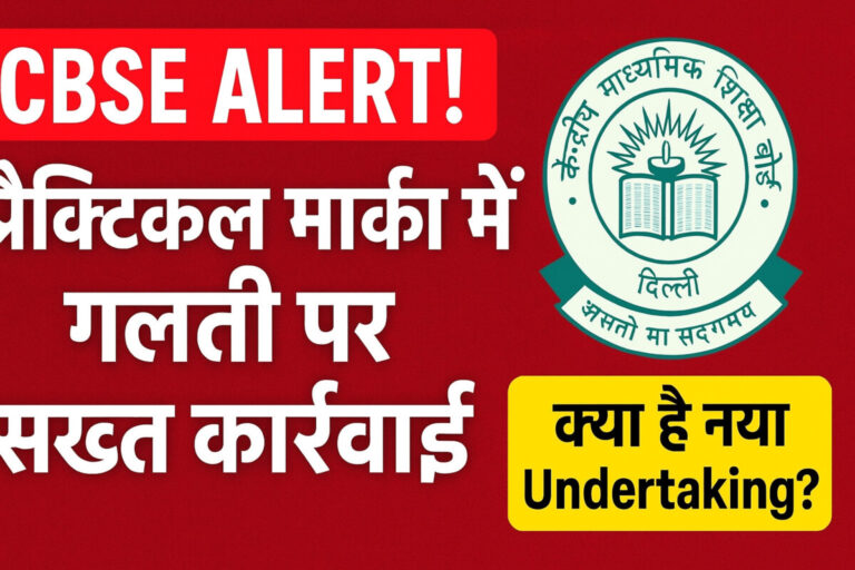 Psychographic Society - CBSE Issues Strict Warning on Practical Marks; Mandatory Undertaking Triggers Urgent Preparations in Ranchi Schools CBSE