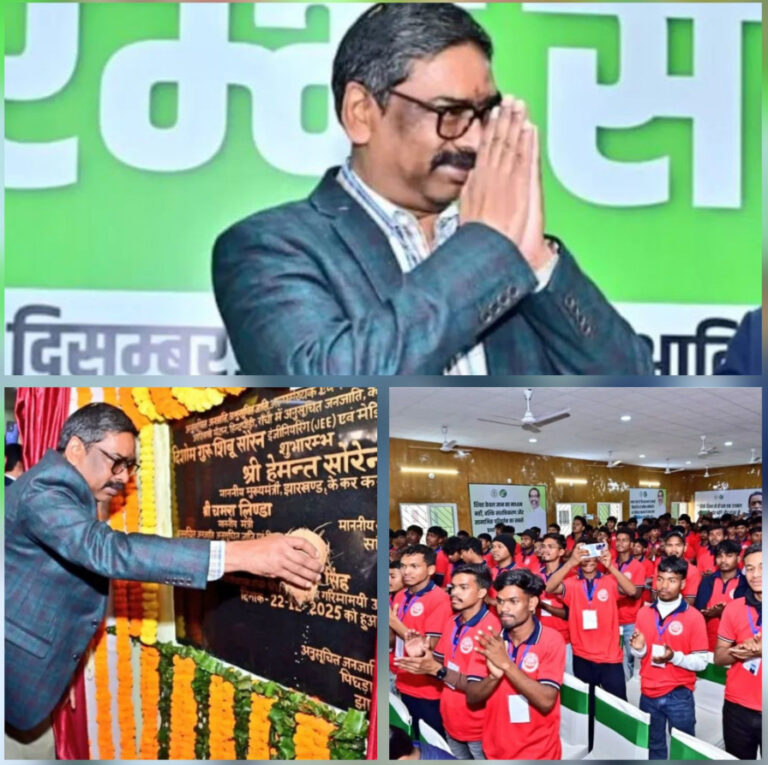 Psychographic Society - रांची में शिक्षा का नया सवेरा: दिशोम गुरु शिबू सोरेन JEE–NEET कोचिंग संस्थान का शुभारंभ, 300 छात्रों को मिलेगा निःशुल्क मार्गदर्शन रांची