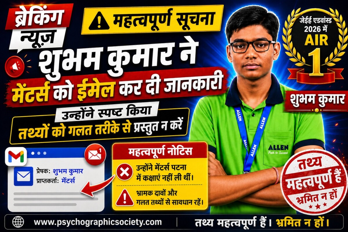 SHUBHAM KUMAR NEWS